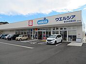 ウエルシア春日井石尾台店 550m