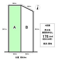 売土地 美濃町1丁目 全2区画