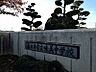 周辺：味美中学校 1100m