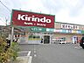 周辺：キリン堂 高槻日吉台店（881m）