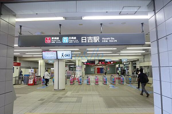 画像27:【駅】日吉(神奈川県)まで1124ｍ