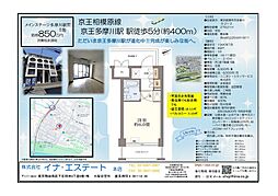 メインステージ多摩川駅前