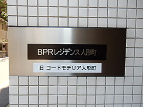 BPRレジデンス人形町 603 ｜ 東京都中央区日本橋人形町２丁目33-4（賃貸マンション1R・6階・25.57㎡） その25