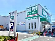 業務スーパー　ＴＡＫＥＮＯＫＯ　内本町店