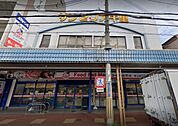 フードネットマート　片山町サンゼリア店