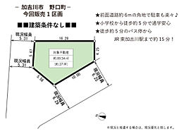 物件画像 加古川市野口町