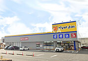 マツモトキヨシ　田中店 958m