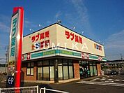 くすりのラブ国立病院前店 529m