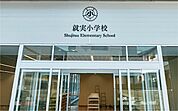 小学校「私立就実小学校まで155ｍ」
