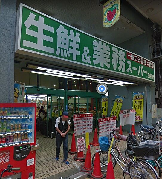 画像24:【スーパー】業務スーパー 京橋店まで286ｍ