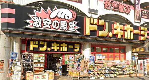 画像28:【ディスカウントショップ】ドン・キホーテ桜ノ宮店まで391ｍ
