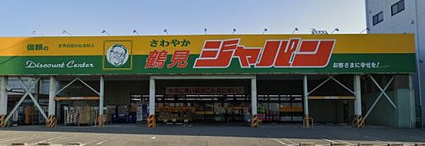 画像24:【ディスカウントショップ】ジャパン 鶴見店まで338ｍ
