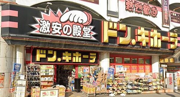 画像26:【ディスカウントショップ】ドン・キホーテ桜ノ宮店まで639ｍ