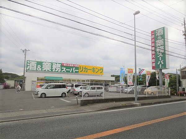 画像26:【スーパー】業務スーパーリカーキング下荻野店まで383ｍ