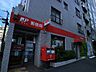 周辺：渋谷恵比寿郵便局 550m