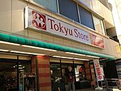 東急ストア目黒店 350m