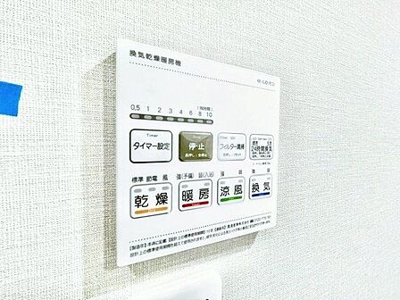 雨の日などに心強い浴室乾燥機付。寒い季節の予備暖房にも便利です。