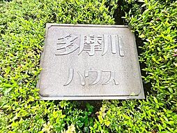 存在感のあるマンション名プレートは、落ち着きのある温かな空間を演出します。家族が笑顔になれる住まいへ。