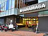 周辺：肉のハナマサ富ヶ谷店 450m