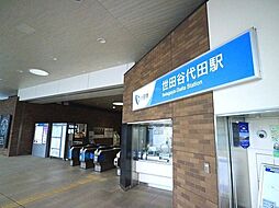 世田谷代田駅 450m