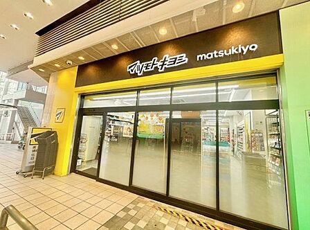 マツモトキヨシ八幡山駅前店 550m