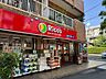 周辺：リコス上目黒5丁目店 500m