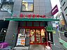 周辺：まいばすけっと新宿外苑西通り店 260m