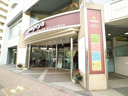 いなげや白金台店 600m