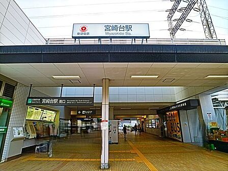宮崎台駅 1100m