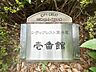 その他：時代を超えて住まう方を見守り続けてきたエンブレム。これから先も変わらずに温かく迎えてくれます。