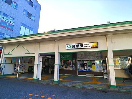 尻手駅 850m