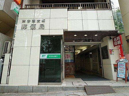 渋谷道玄坂郵便局 650m