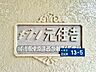 エントランス：時代を超えて住まう方を見守り続けてきたエンブレム。これから先も変わらずに温かく迎えてくれます。