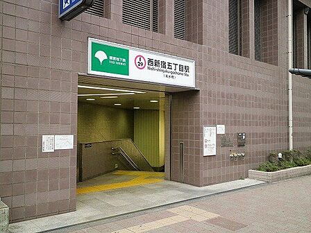 西新宿五丁目駅 350m