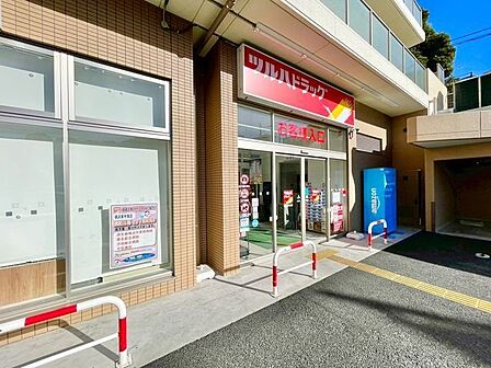 ツルハドラッグ横浜東寺尾店 750m