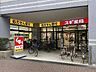 周辺：スギ薬局大森町店 600m