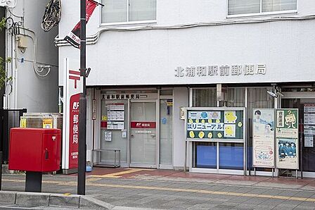 北浦和駅前郵便局 徒歩10分。 790m