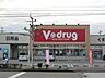 周辺：V・drug高岡京田店 徒歩5分。 390m