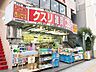 周辺：テン・ドラッグ西川口店 徒歩3分。 180m