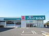 周辺：ドラッグセイムス川口末広店 徒歩5分。 330m