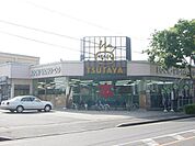 ＴＳＵＴＡＹＡ（レンタルビデオ店）まで1、900ｍ