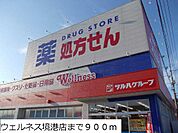 ウェルネス境港店まで900m