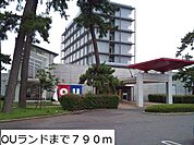 OUランドまで790m