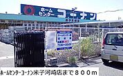 コーナン米子河崎店まで800m