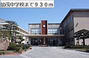 加茂中学校まで930m