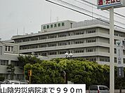 山陰労災病院まで990m