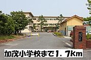 加茂小学校まで1700m