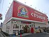 周辺：くすりの福太郎市川大野駅前店 徒歩20分。ドラックストア 1540m