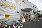 リブレ京成　ドラッグ館 620m