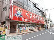 くすりの福太郎 300m